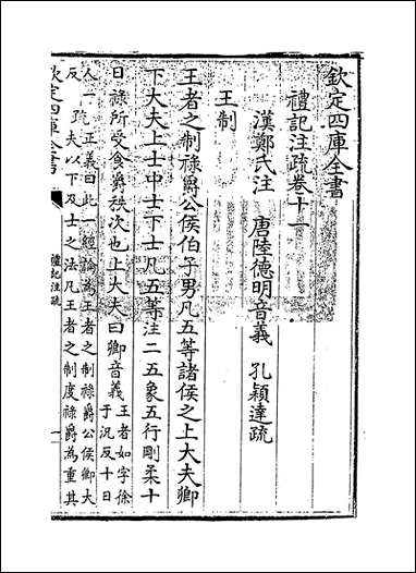 [下载][礼记注疏]卷十一卷十二.pdf