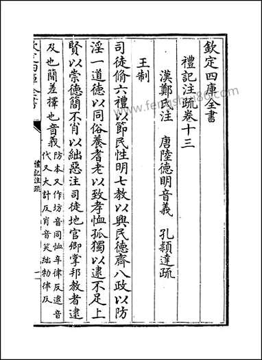 [下载][礼记注疏]卷十三卷十四.pdf