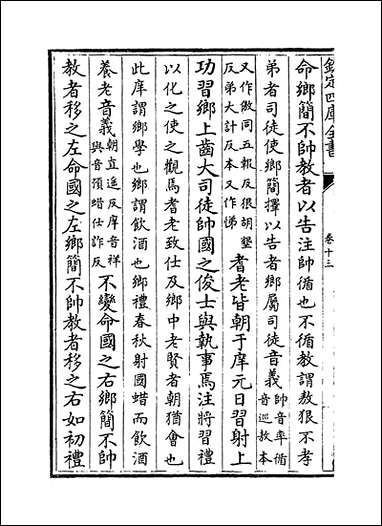 [下载][礼记注疏]卷十三卷十四.pdf