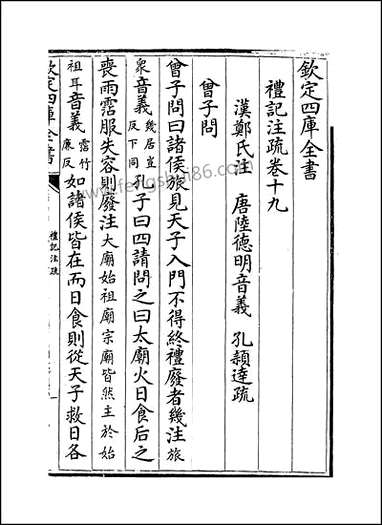 [下载][礼记注疏]卷十九卷二十.pdf