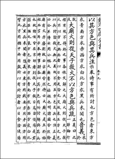 [下载][礼记注疏]卷十九卷二十.pdf