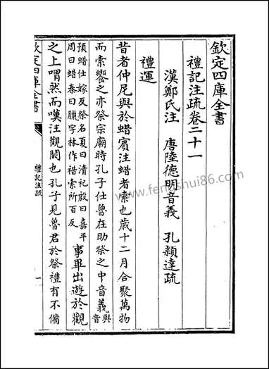 [下载][礼记注疏]卷二十一卷二十二.pdf