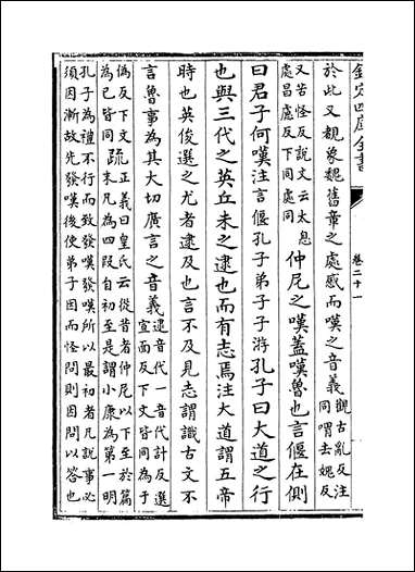 [下载][礼记注疏]卷二十一卷二十二.pdf