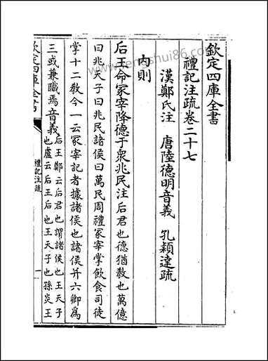 [下载][礼记注疏]卷二十七卷二十八.pdf