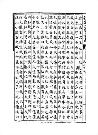 [下载][礼记注疏]卷二十七卷二十八.pdf