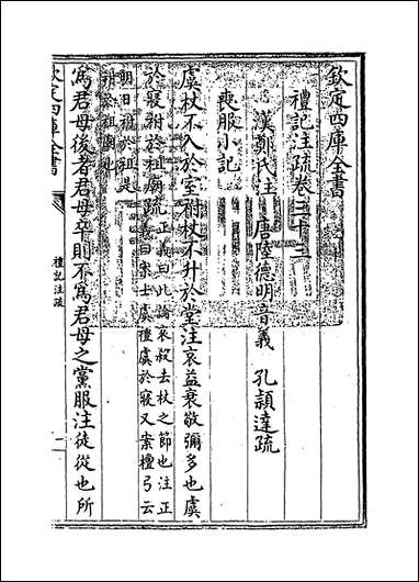 [下载][礼记注疏]卷三十三卷三十四.pdf