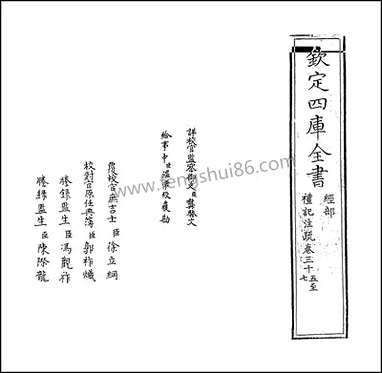 [下载][礼记注疏]卷三十五卷三十六.pdf