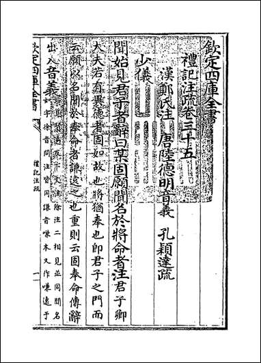 [下载][礼记注疏]卷三十五卷三十六.pdf