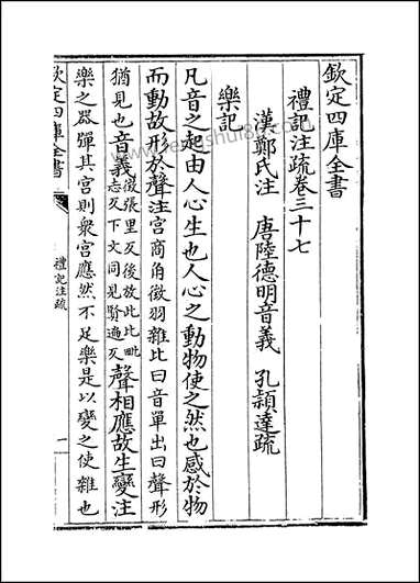 [下载][礼记注疏]卷三十七卷三十八.pdf