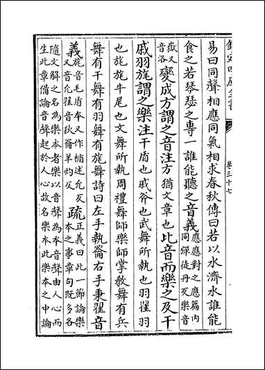 [下载][礼记注疏]卷三十七卷三十八.pdf