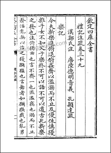 [下载][礼记注疏]卷三十九卷四十.pdf