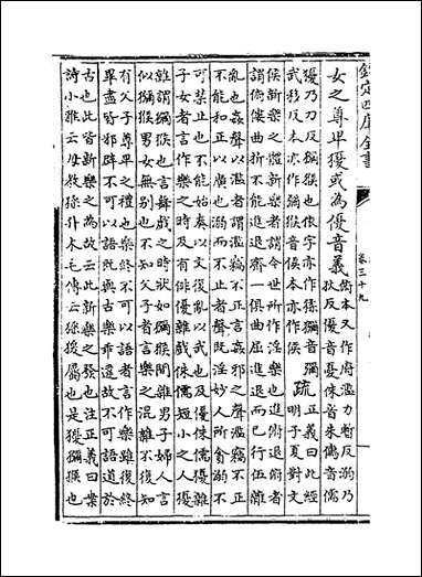 [下载][礼记注疏]卷三十九卷四十.pdf