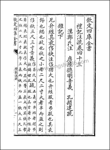 [下载][礼记注疏]卷四十三卷四十四.pdf