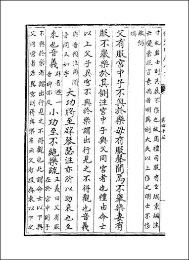 [下载][礼记注疏]卷四十三卷四十四.pdf