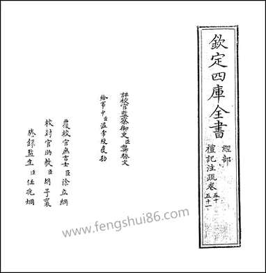 [下载][礼记注疏]卷五十卷五十一.pdf