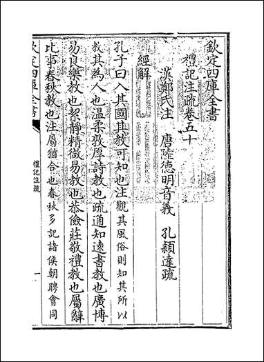 [下载][礼记注疏]卷五十卷五十一.pdf