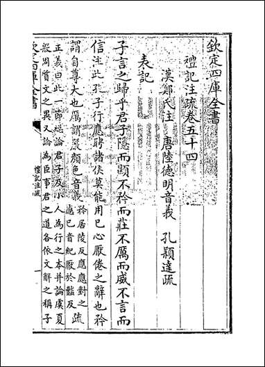 [下载][礼记注疏]卷五十四卷五十五.pdf