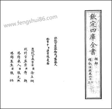 [下载][礼记注疏]卷六十二卷六十三.pdf