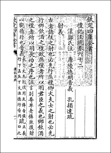 [下载][礼记注疏]卷六十二卷六十三.pdf