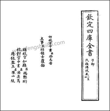 [下载][氏族博考]卷一卷三.pdf