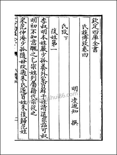 [下载][氏族博考]卷四卷六.pdf