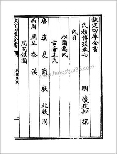 [下载][氏族博考]卷七卷八.pdf