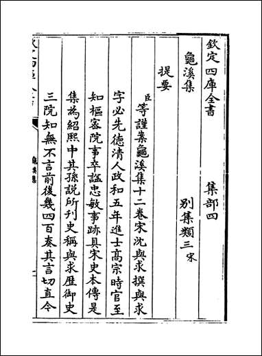 [下载][龟溪集]卷一卷三.pdf