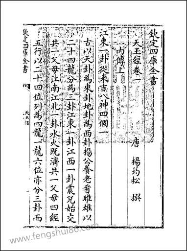 [下载][天玉经]卷一卷四.pdf