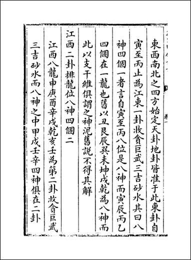 [下载][天玉经]卷一卷四.pdf