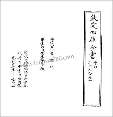 [下载][六壬大全]卷一.pdf