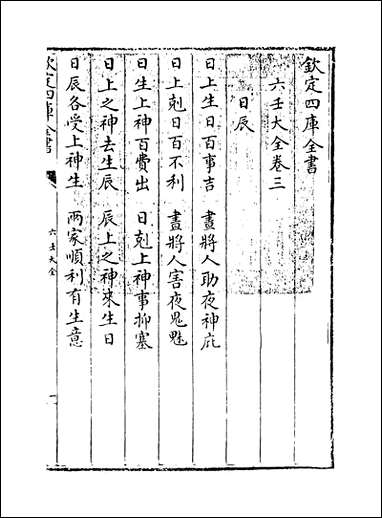 [下载][六壬大全]卷三.pdf