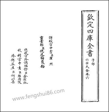 [下载][六壬大全]卷六.pdf