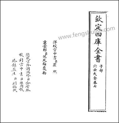 [下载][六壬大全]卷七.pdf