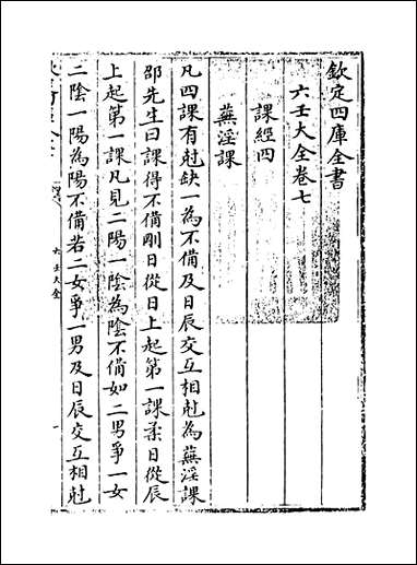 [下载][六壬大全]卷七.pdf