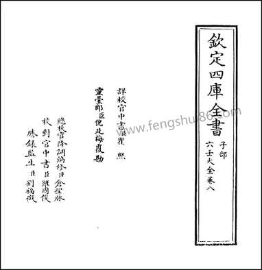 [下载][六壬大全]卷八.pdf