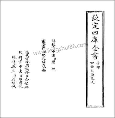 [下载][六壬大全]卷九.pdf