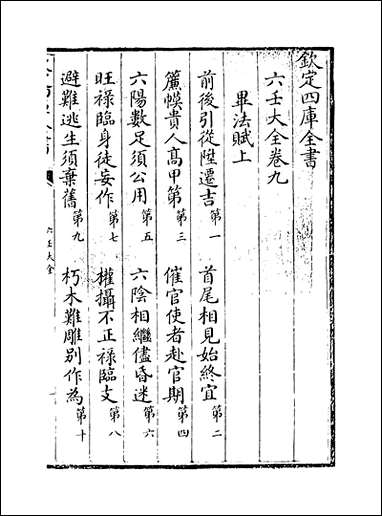 [下载][六壬大全]卷九.pdf