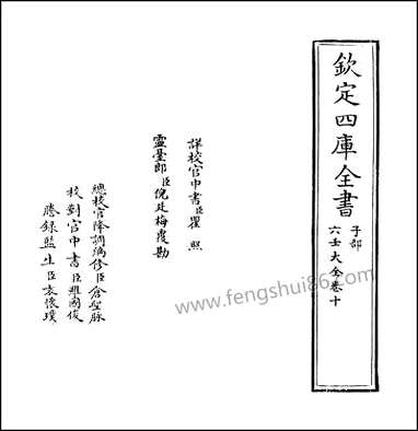 [下载][六壬大全]卷十.pdf