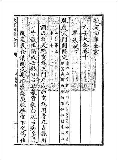 [下载][六壬大全]卷十.pdf