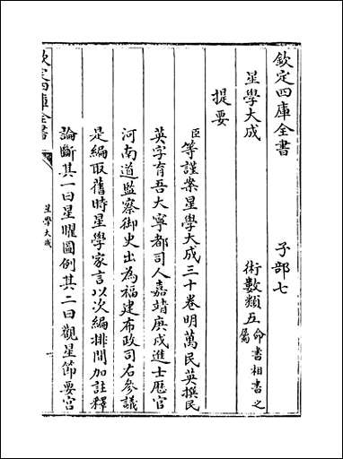 [下载][星学大成]卷一卷二.pdf