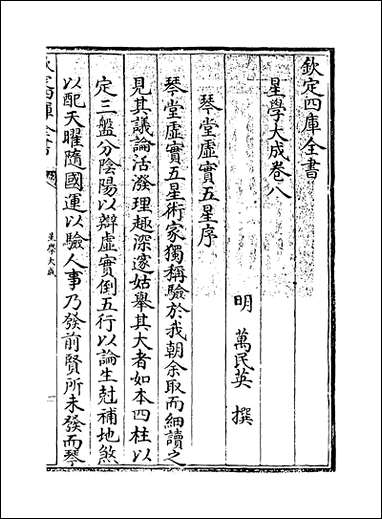 [下载][星学大成]卷八卷九.pdf