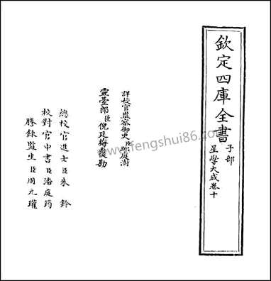 [下载][星学大成]卷十.pdf