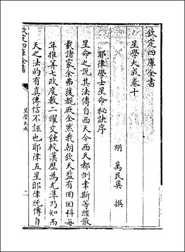 [下载][星学大成]卷十.pdf