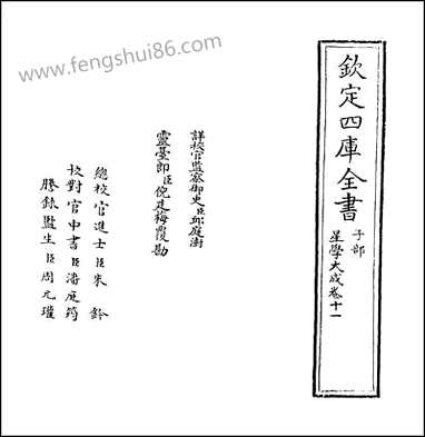 [下载][星学大成]卷十一卷十二.pdf