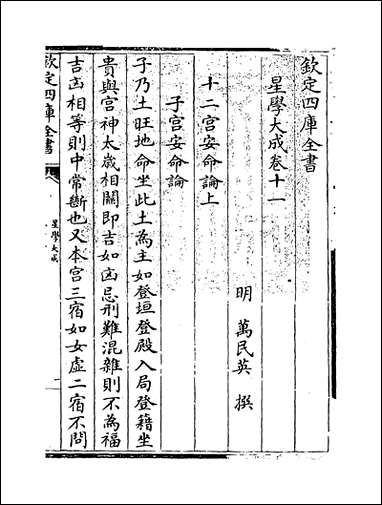 [下载][星学大成]卷十一卷十二.pdf