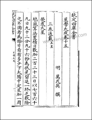 [下载][星学大成]卷十五卷十六.pdf