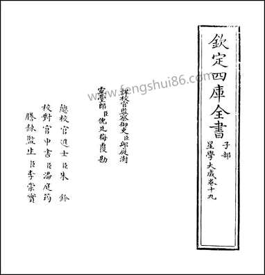 [下载][星学大成]卷十九卷二十.pdf