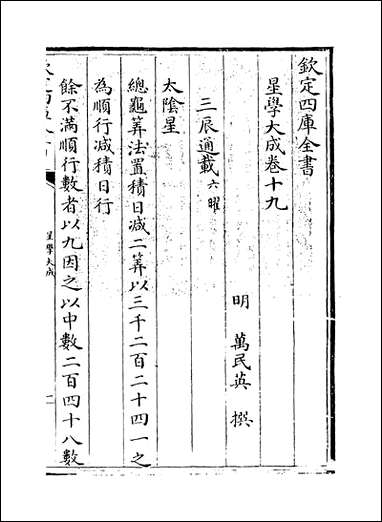 [下载][星学大成]卷十九卷二十.pdf