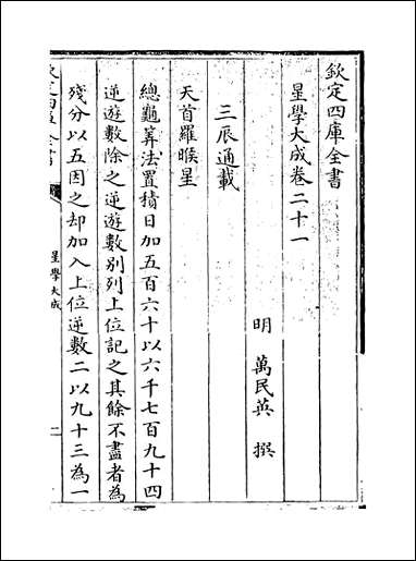 [下载][星学大成]卷二十一卷二十二.pdf