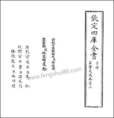 [下载][星学大成]卷二十三卷二十四.pdf